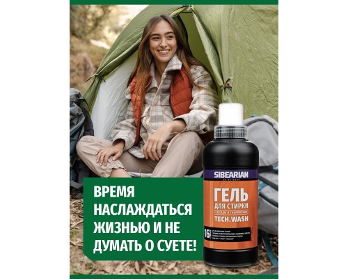 Гель для стирки мембран. и технолог. тканей SIBEARIAN TECH WASH 250 ml