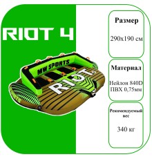 Буксируемый баллон 4-х местный Riot 4P																			