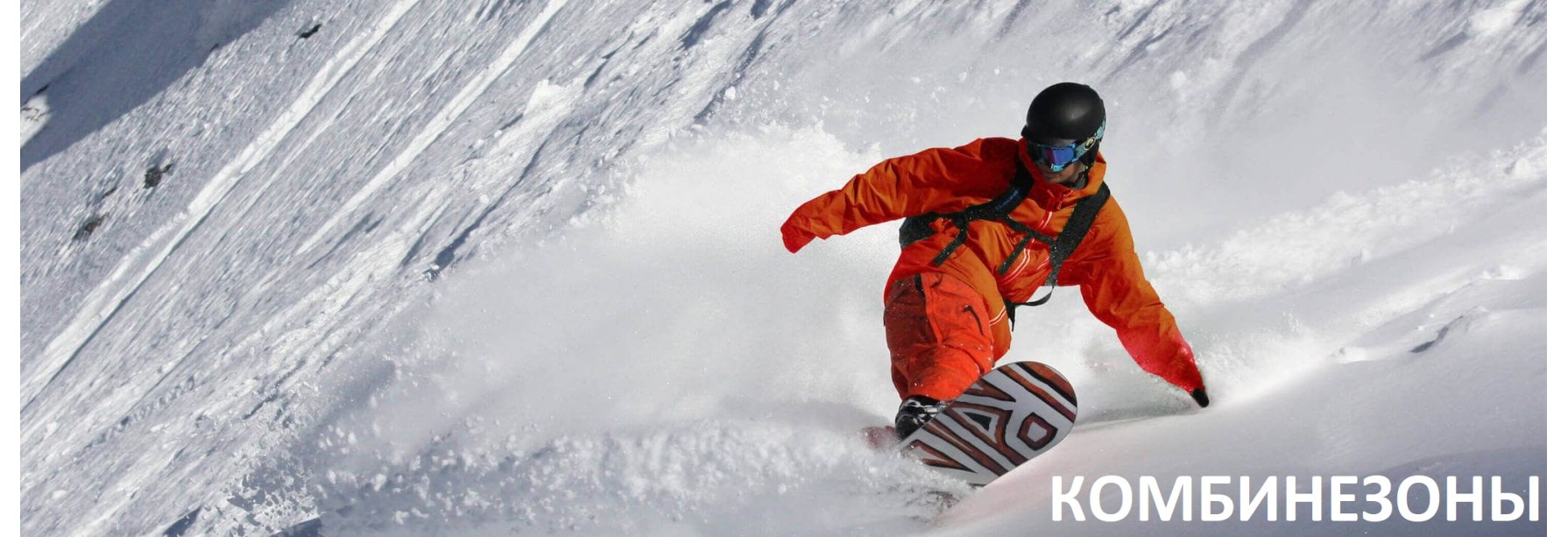 Комбинезоны